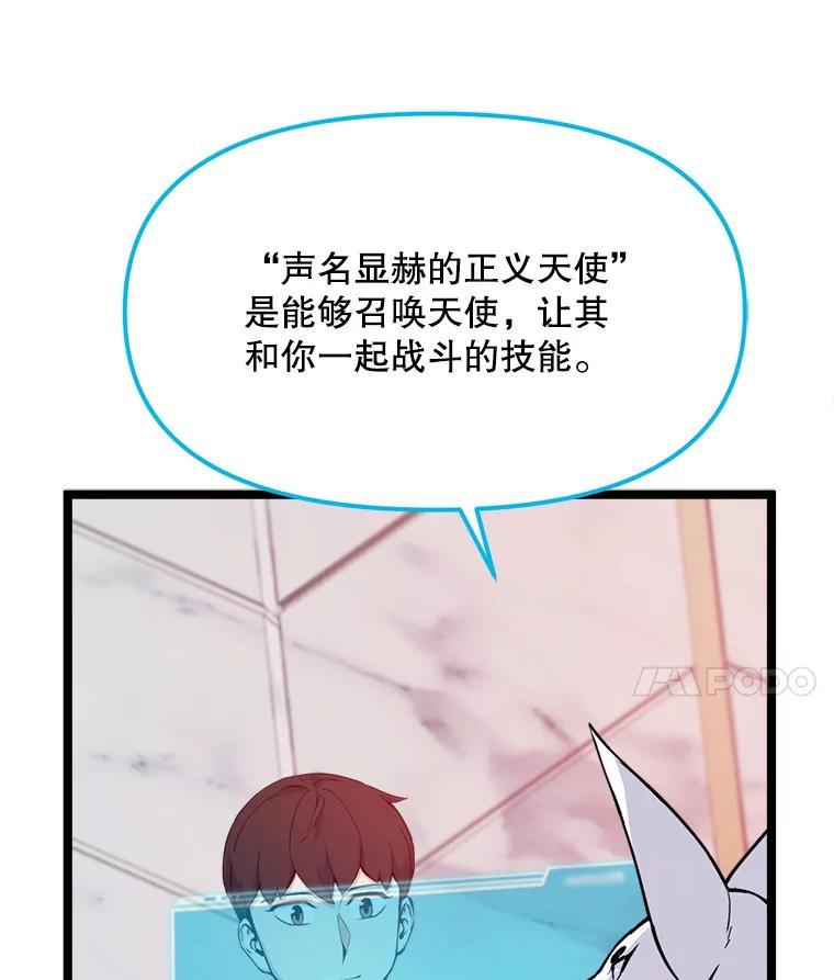 《被点赞的猎人》60.突袭直播 第24页