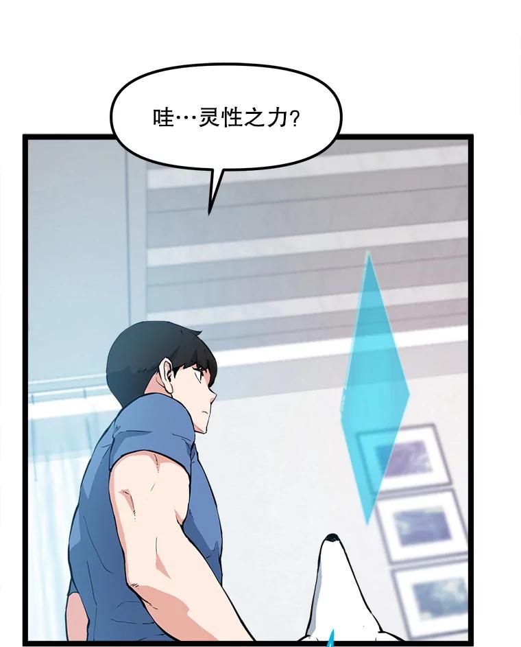 《被点赞的猎人》60.突袭直播 第95页