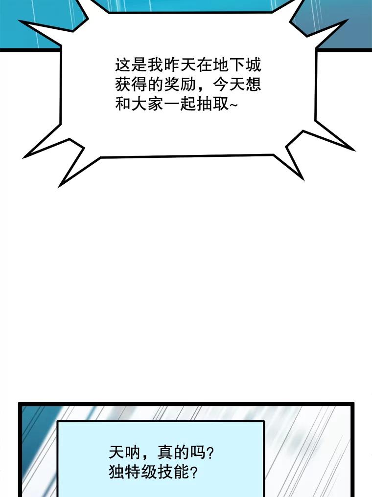 《被点赞的猎人》60.突袭直播 第64页