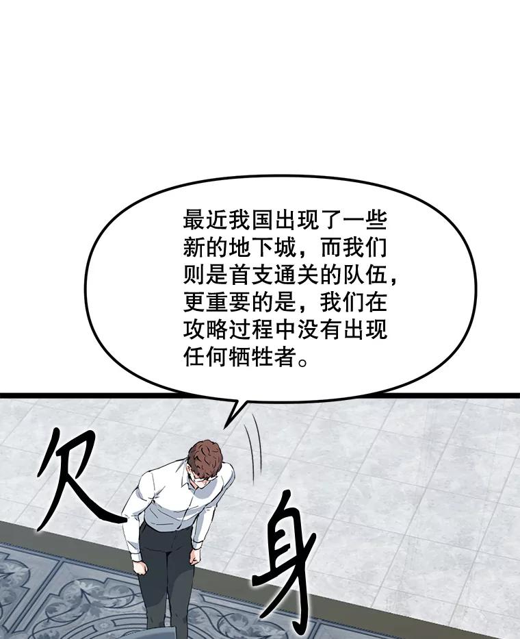 《被点赞的猎人》61.回家 第10页