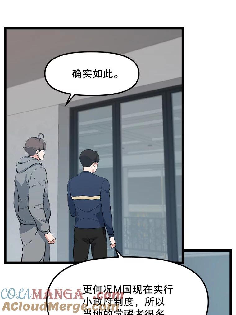 《被点赞的猎人》61.回家 第97页