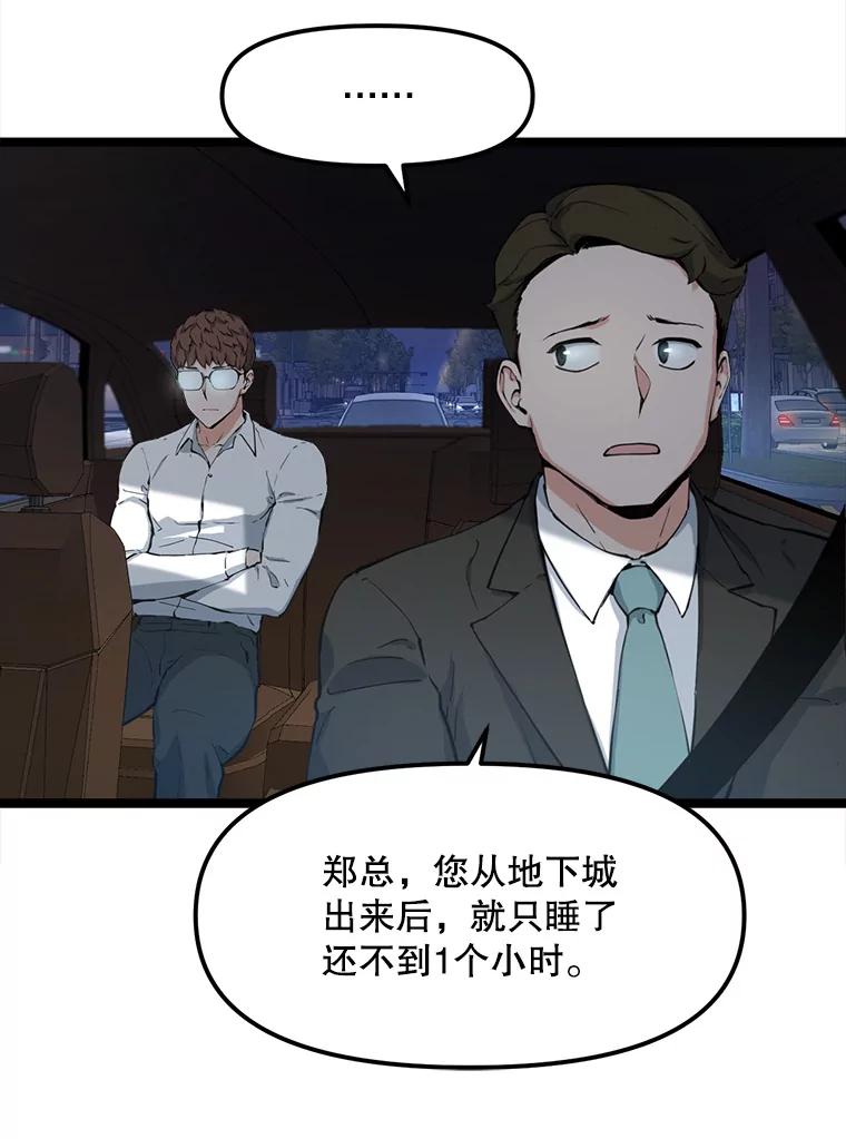 《被点赞的猎人》61.回家 第64页