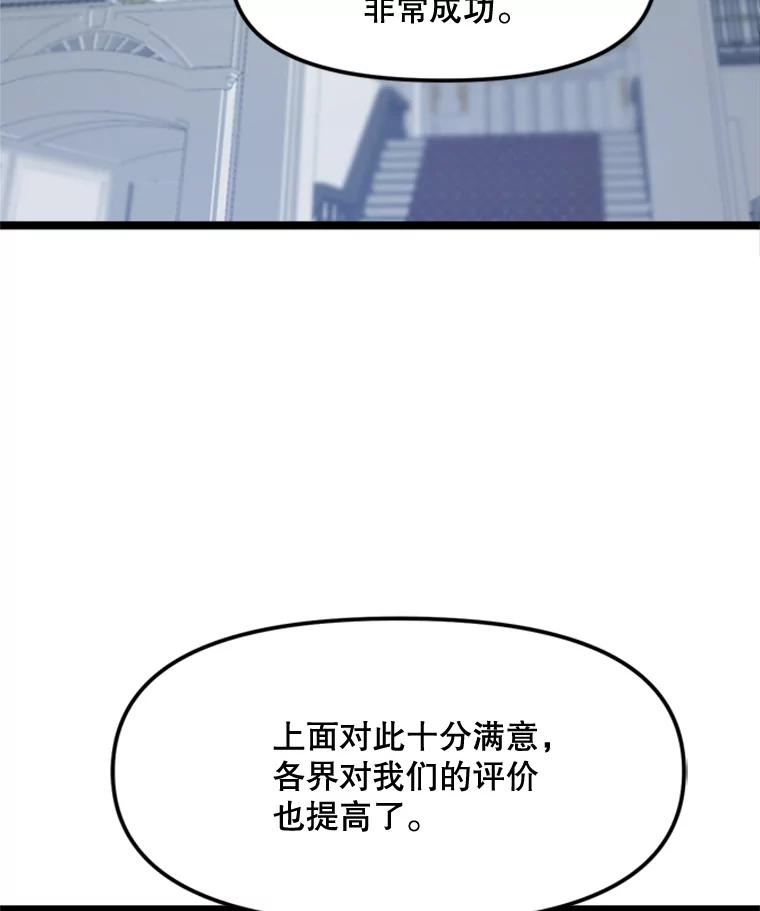 《被点赞的猎人》61.回家 第2页