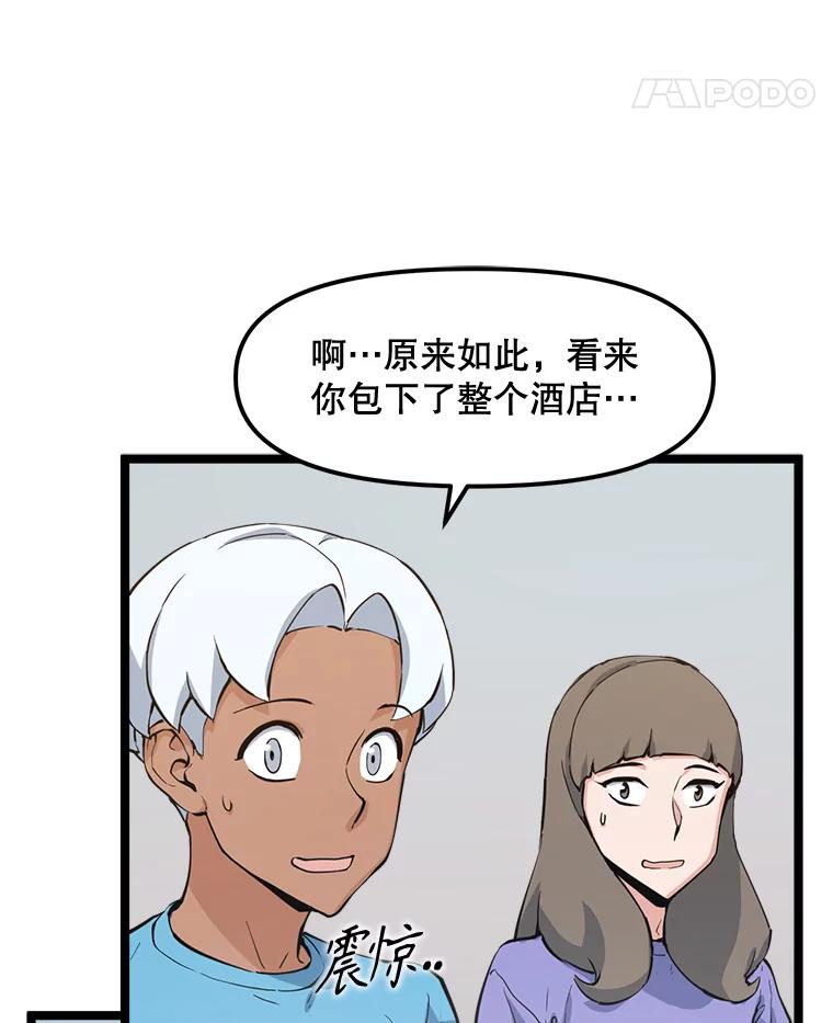 《被点赞的猎人》61.回家 第8页