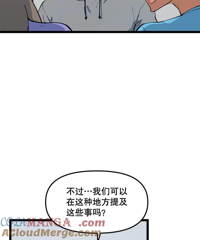 《被点赞的猎人》61.回家 第5页