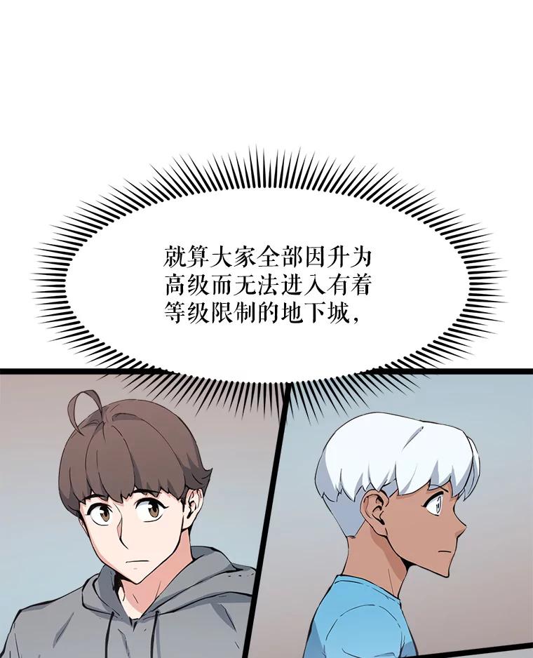 《被点赞的猎人》61.回家 第43页