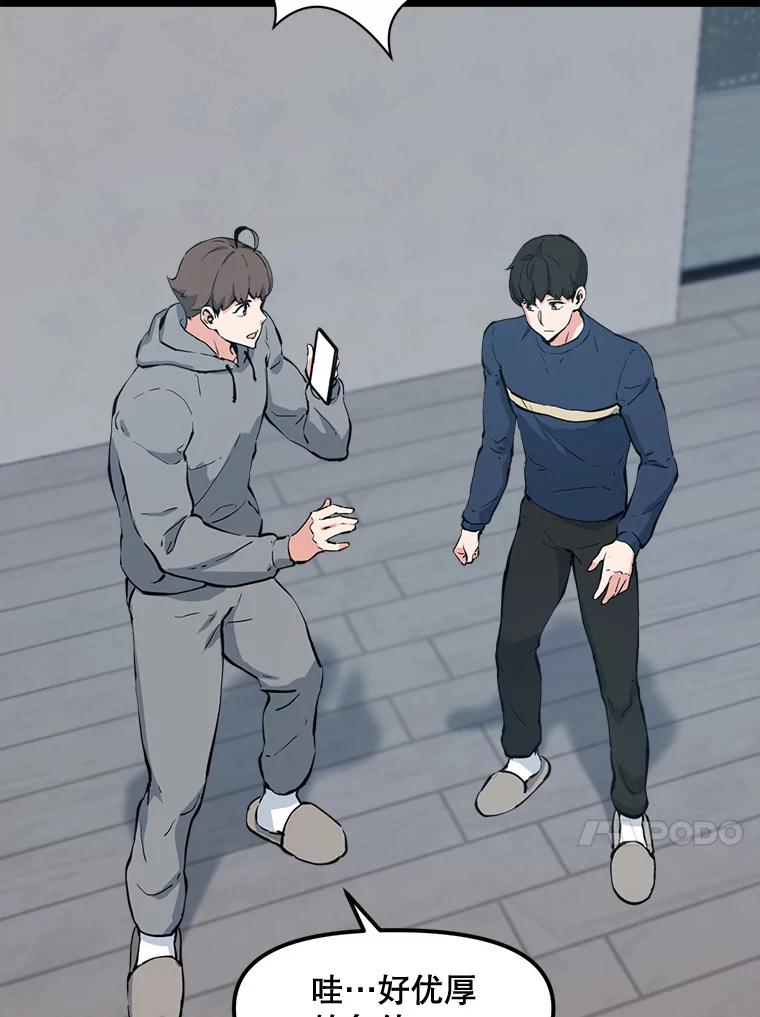 《被点赞的猎人》61.回家 第91页