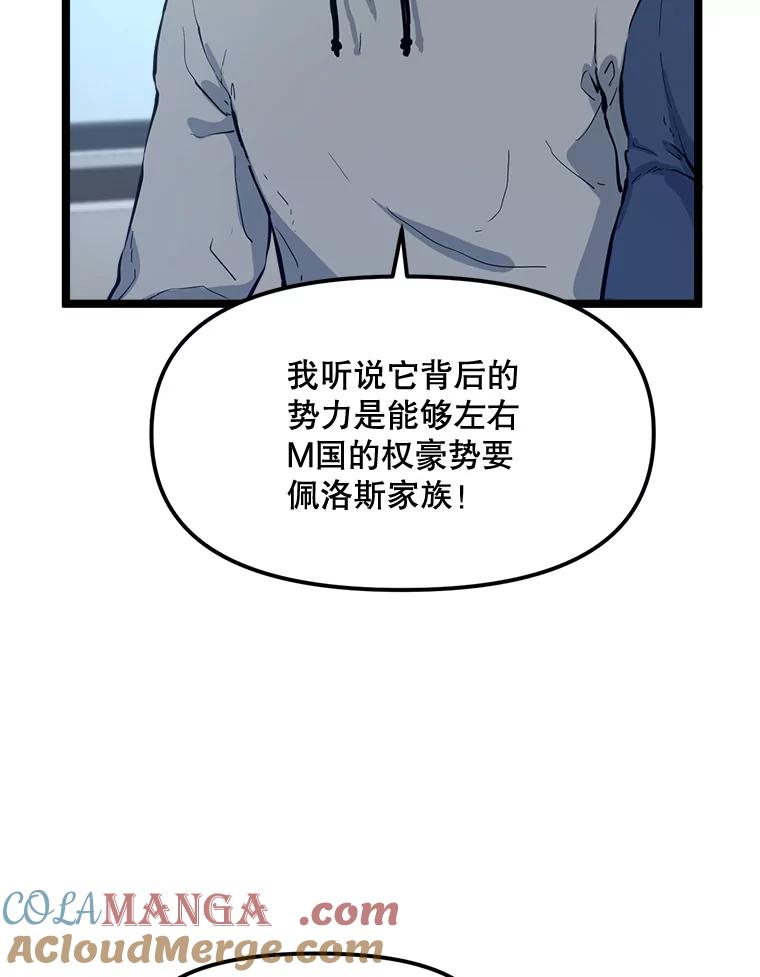 《被点赞的猎人》61.回家 第81页