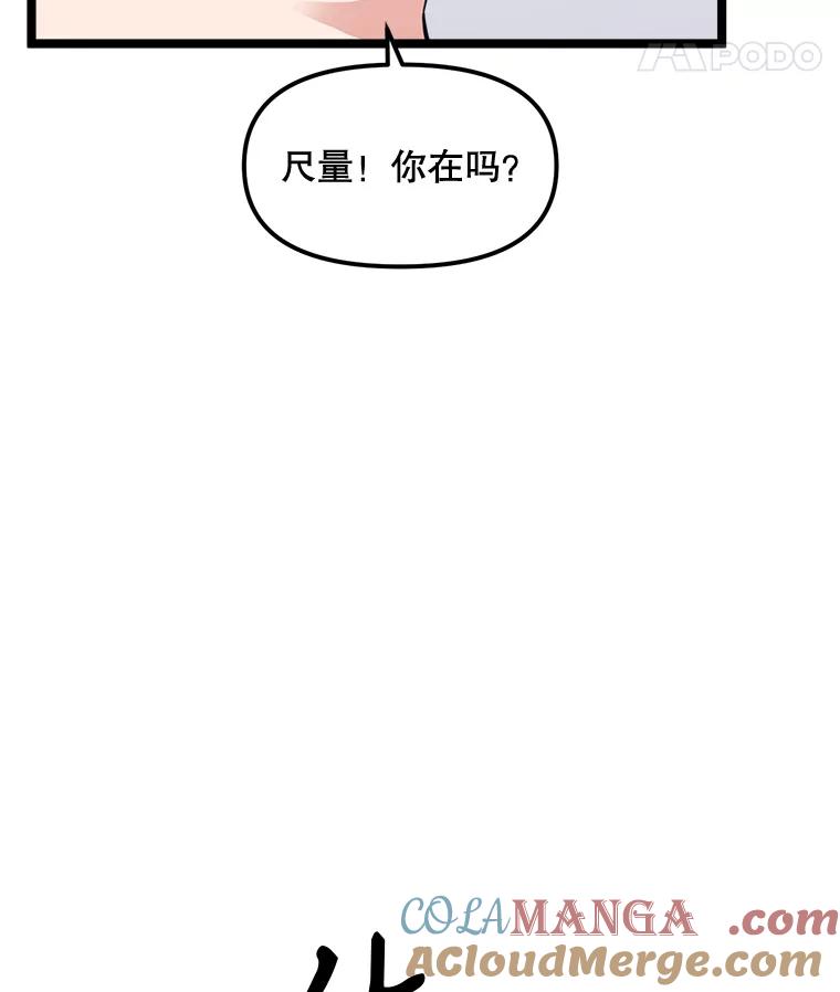 《被点赞的猎人》61.回家 第105页