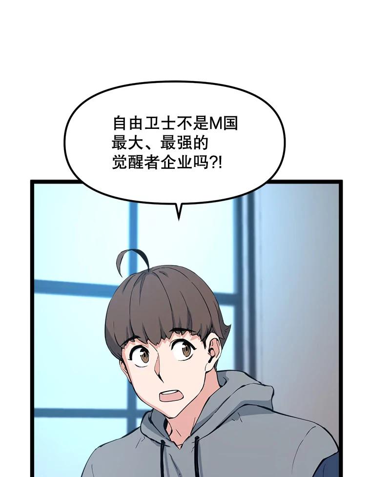 《被点赞的猎人》61.回家 第80页