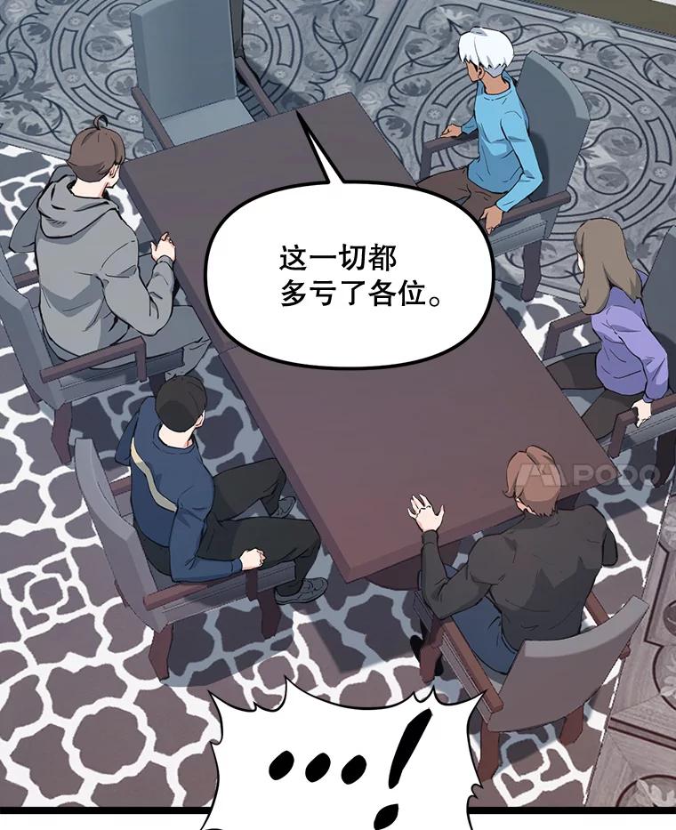 《被点赞的猎人》61.回家 第11页