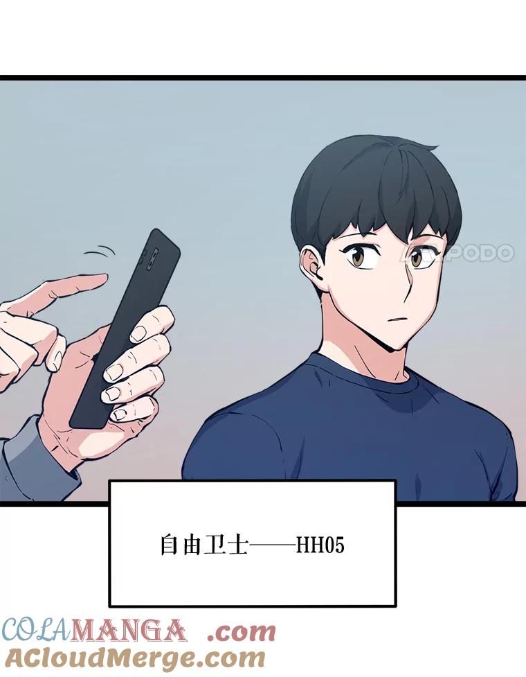 《被点赞的猎人》61.回家 第85页