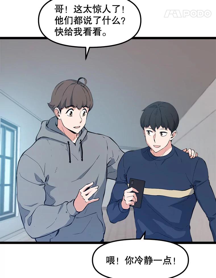 《被点赞的猎人》61.回家 第82页