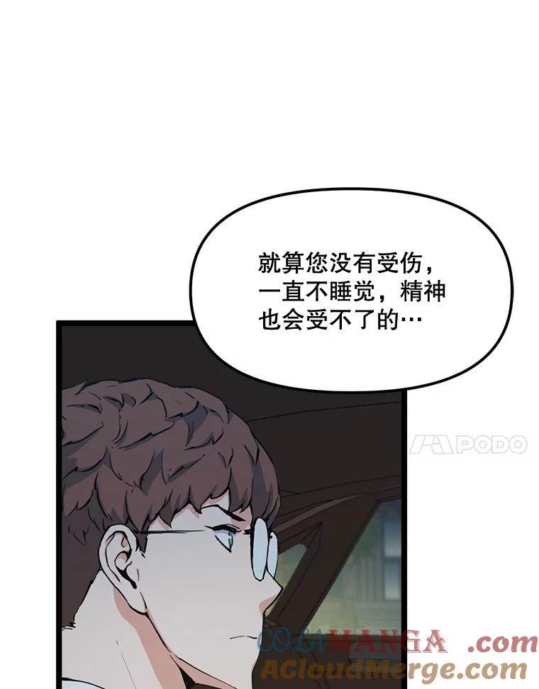 《被点赞的猎人》61.回家 第65页