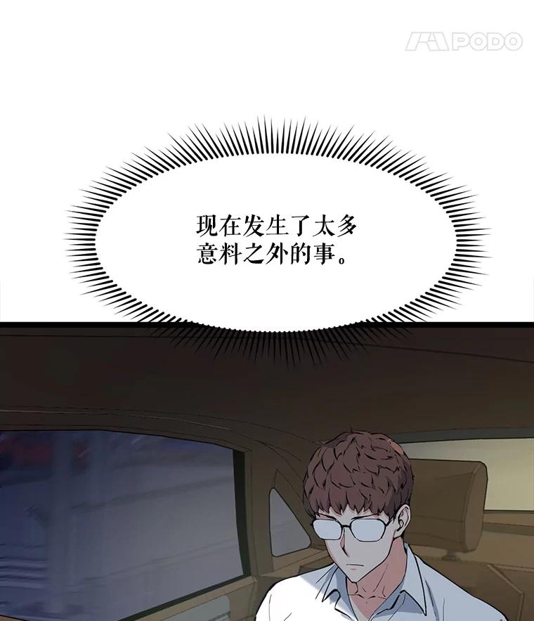 《被点赞的猎人》61.回家 第52页
