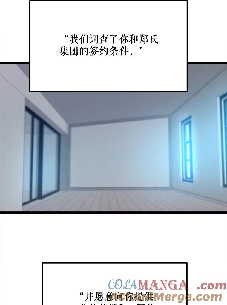 《被点赞的猎人》61.回家 第89页