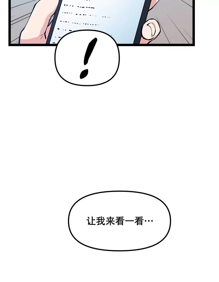 《被点赞的猎人》61.回家 第84页