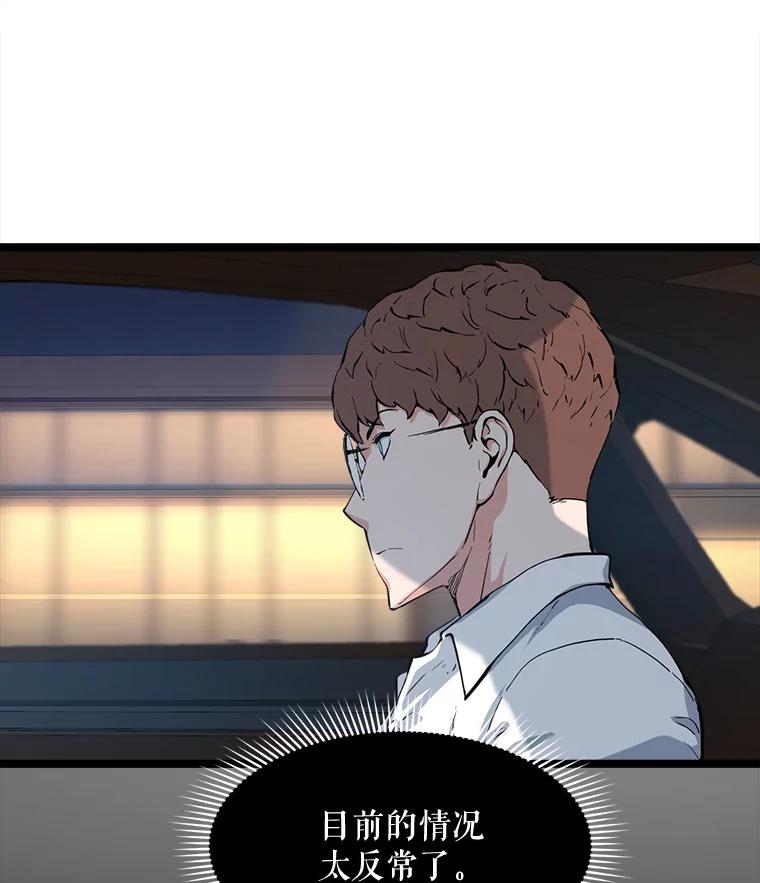 《被点赞的猎人》61.回家 第54页
