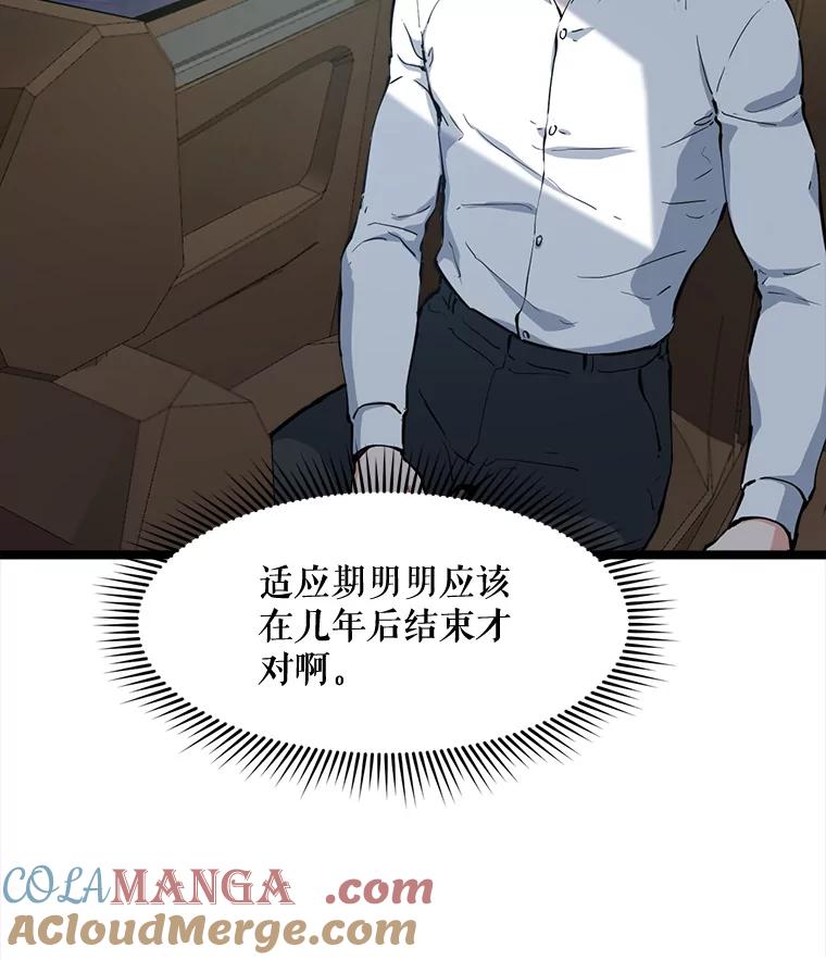 《被点赞的猎人》61.回家 第53页