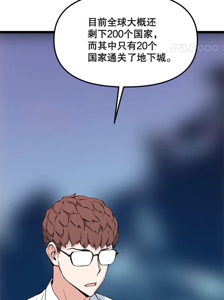 《被点赞的猎人》61.回家 第18页