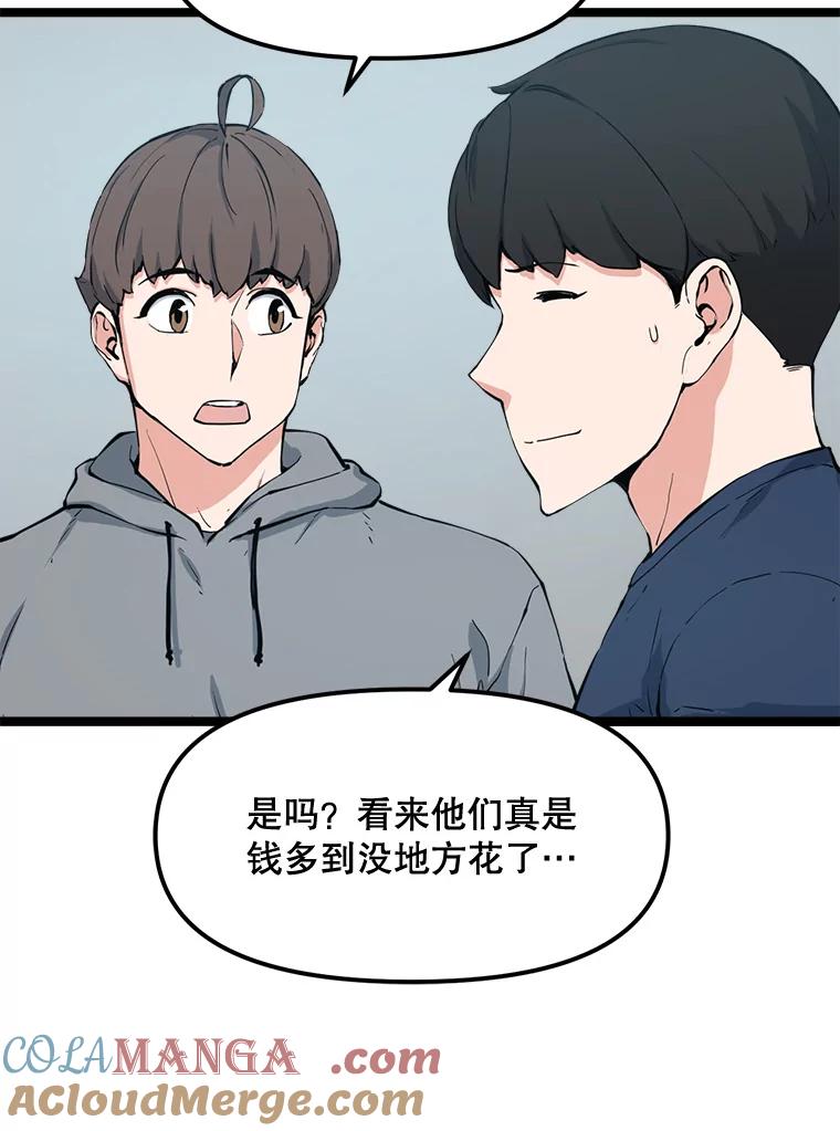 《被点赞的猎人》61.回家 第93页