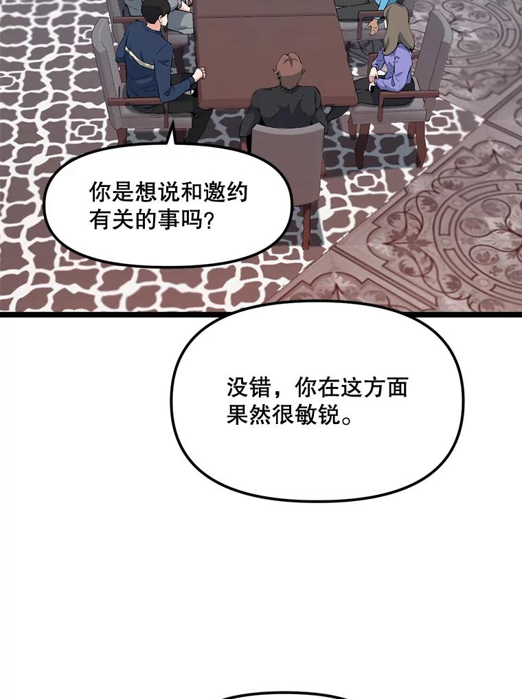 《被点赞的猎人》61.回家 第30页