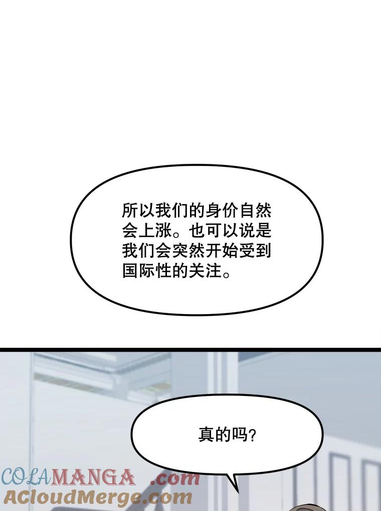 《被点赞的猎人》61.回家 第33页