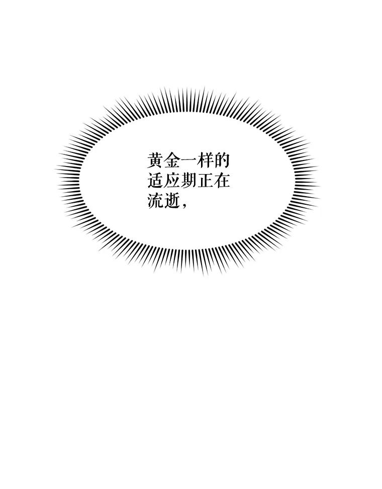 《被点赞的猎人》61.回家 第68页