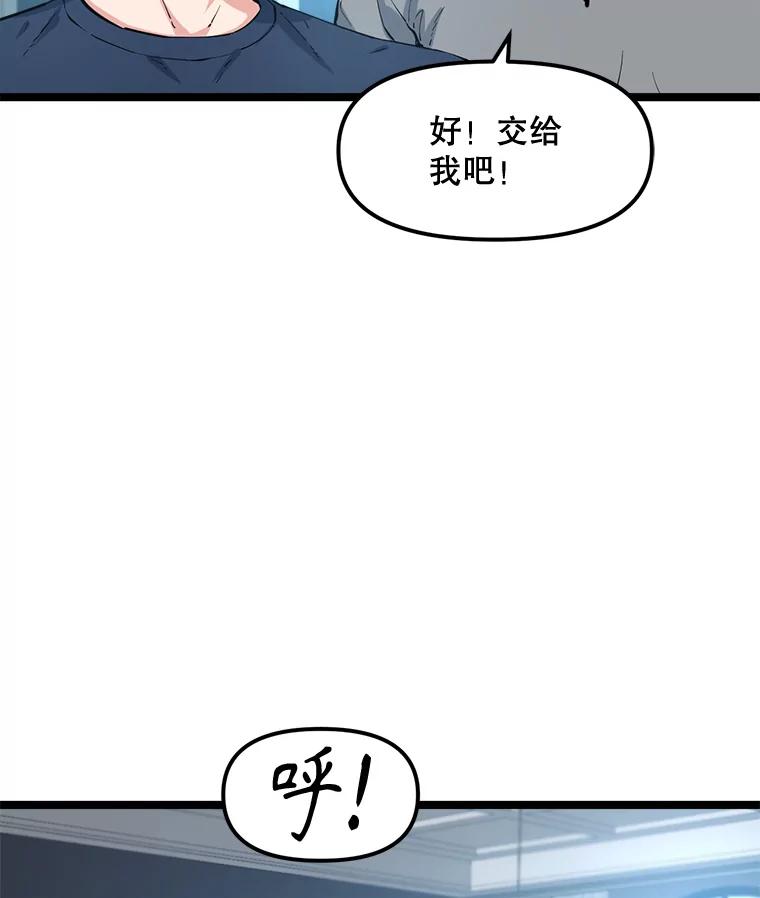 《被点赞的猎人》61.回家 第102页