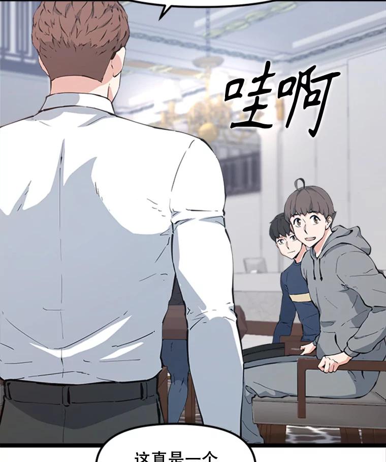 《被点赞的猎人》61.回家 第3页