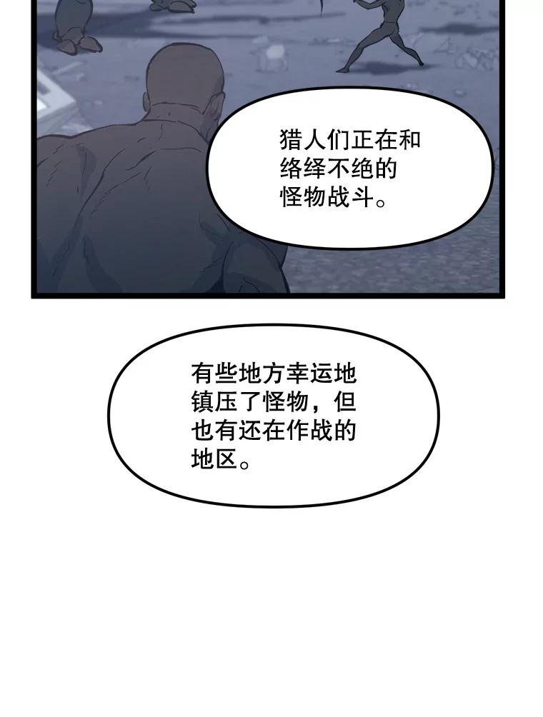 《被点赞的猎人》61.回家 第23页