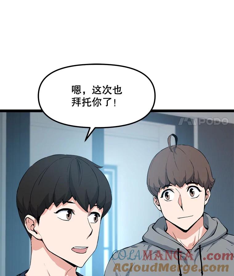 《被点赞的猎人》61.回家 第101页