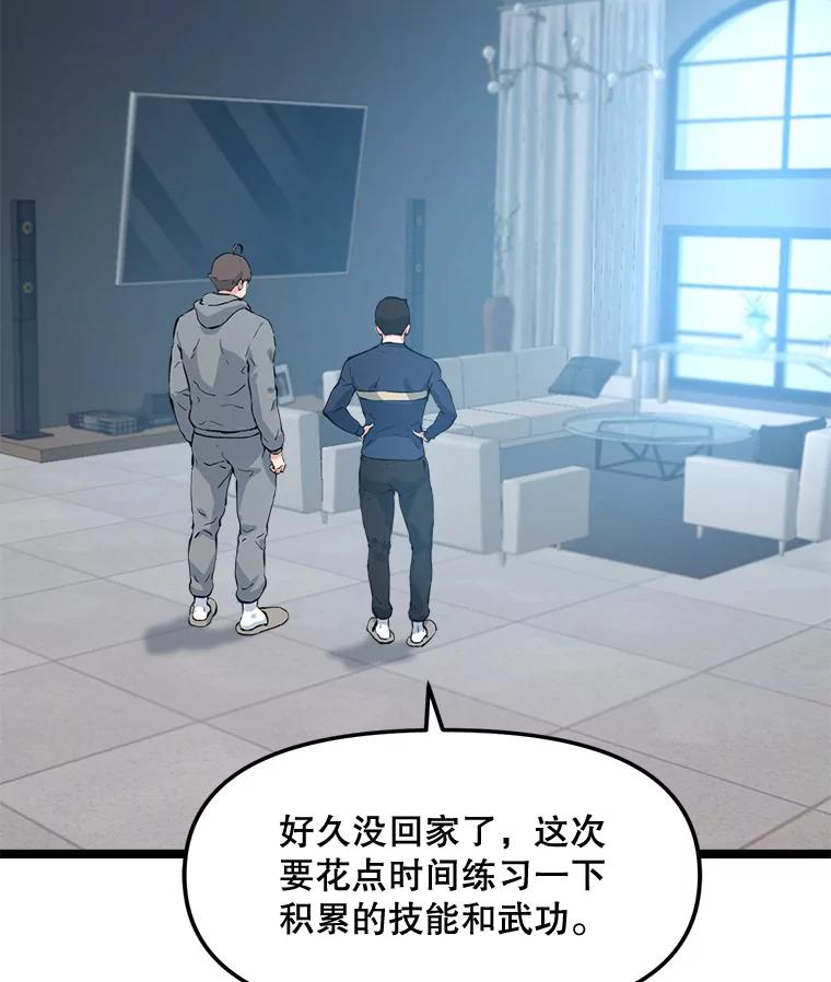 《被点赞的猎人》61.回家 第103页