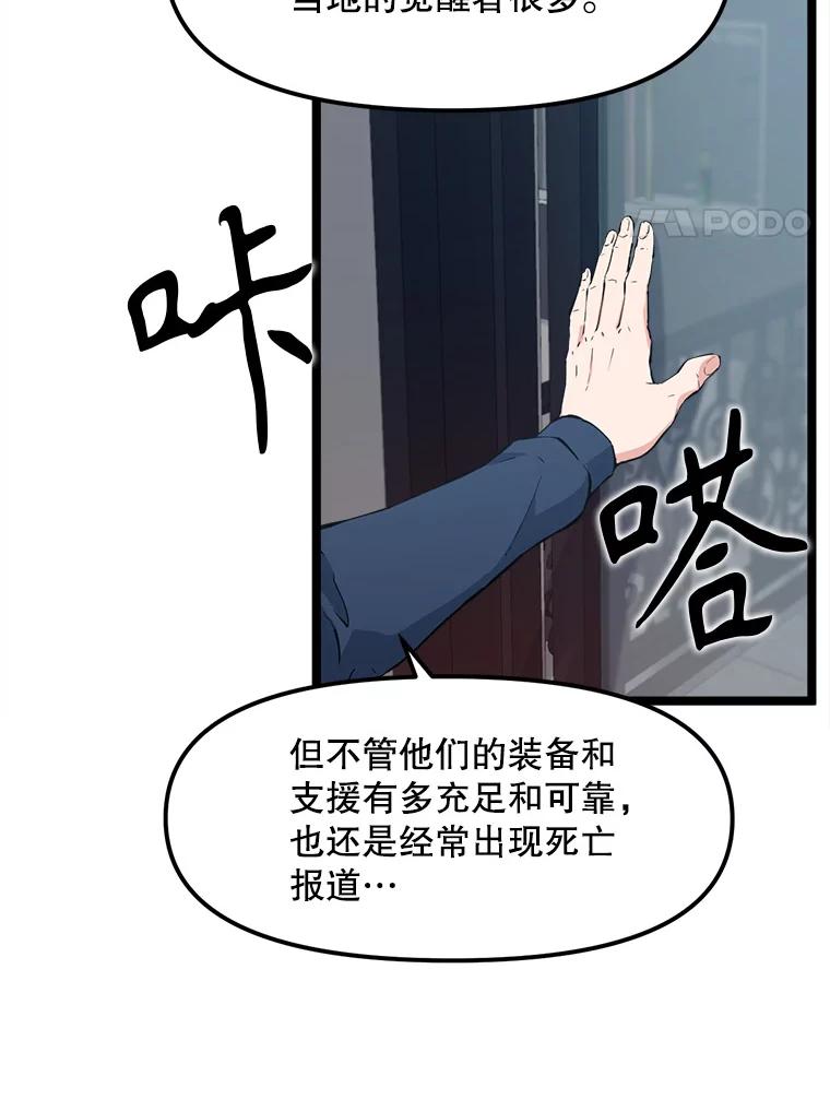 《被点赞的猎人》61.回家 第98页