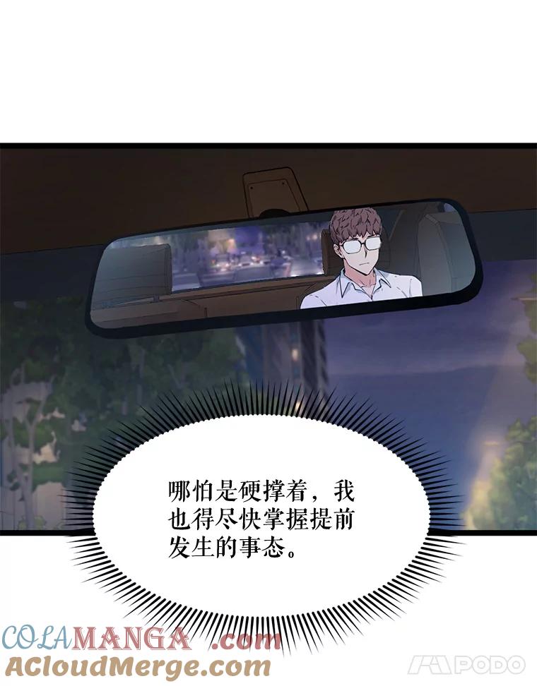 《被点赞的猎人》61.回家 第69页