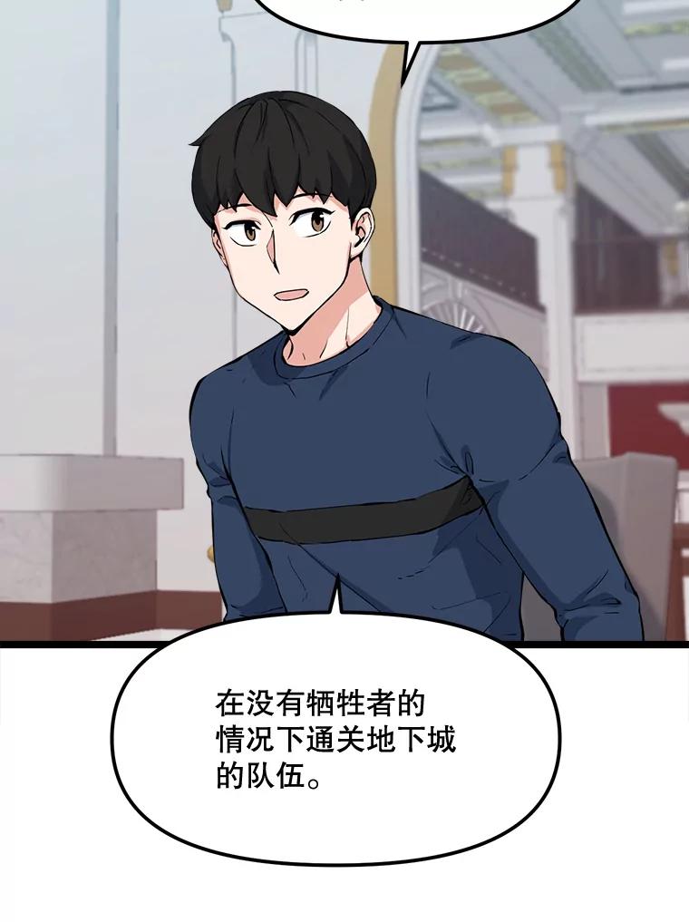 《被点赞的猎人》61.回家 第32页