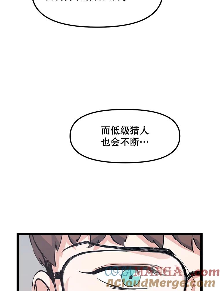 《被点赞的猎人》61.回家 第25页