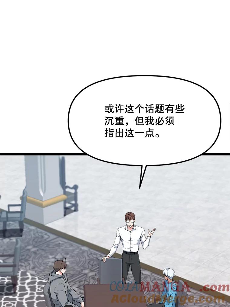 《被点赞的猎人》61.回家 第29页
