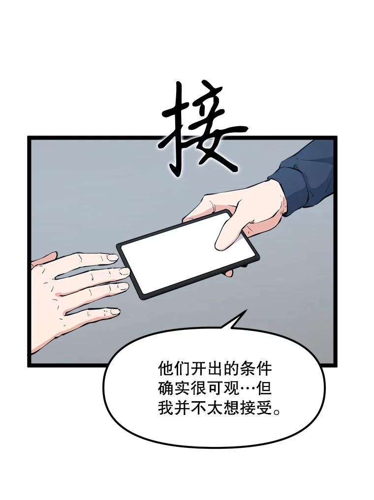 《被点赞的猎人》61.回家 第94页