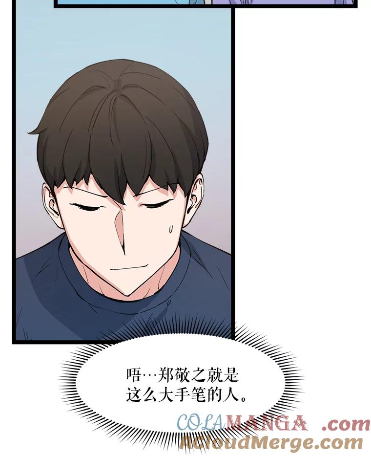 《被点赞的猎人》61.回家 第9页