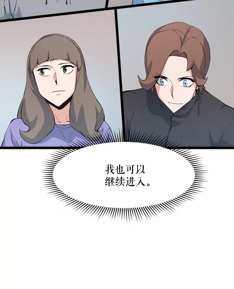 《被点赞的猎人》61.回家 第44页