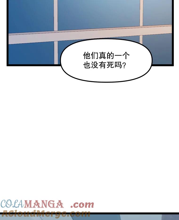 《被点赞的猎人》62.伟大的祝福 第93页