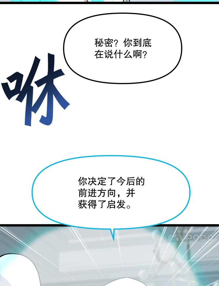 《被点赞的猎人》62.伟大的祝福 第48页