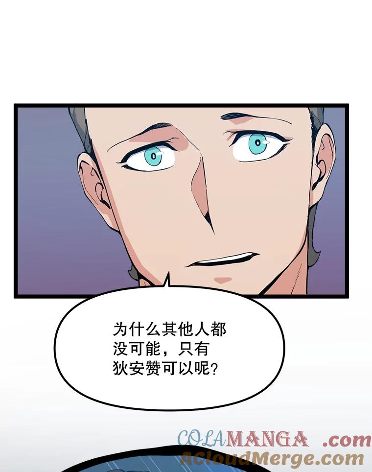 《被点赞的猎人》62.伟大的祝福 第105页
