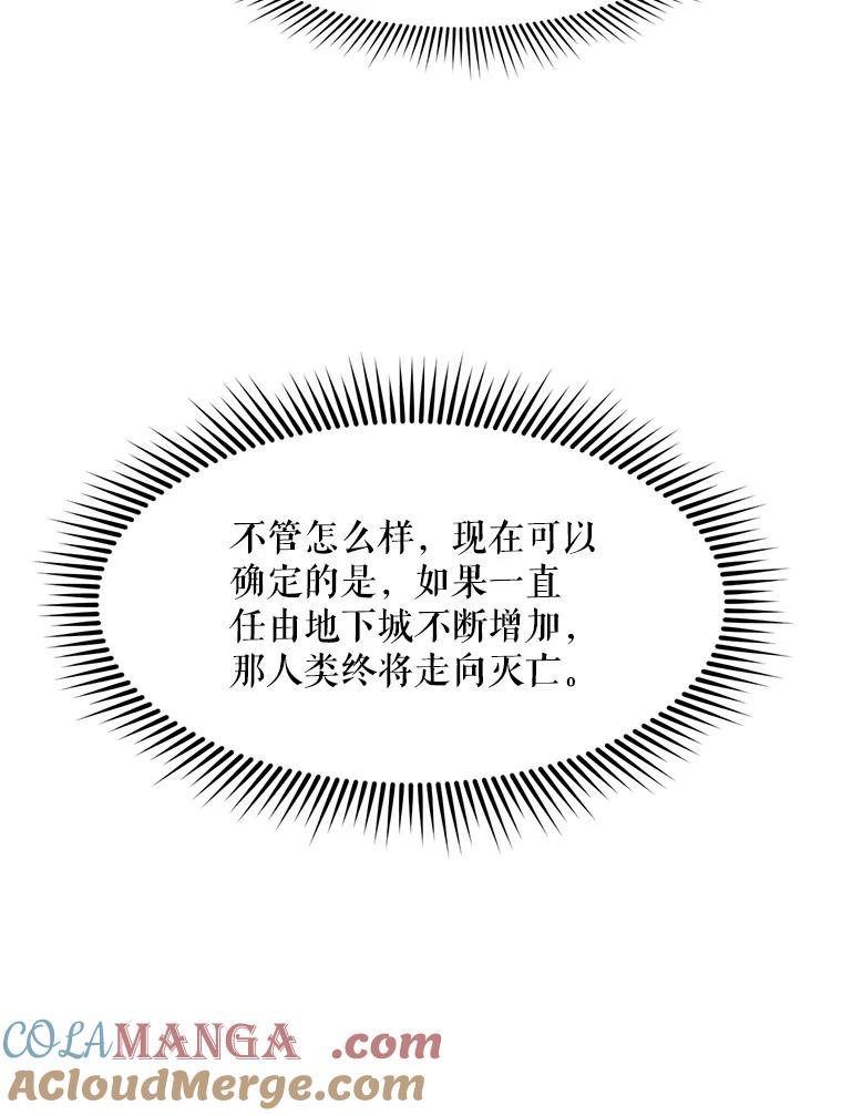 《被点赞的猎人》62.伟大的祝福 第85页