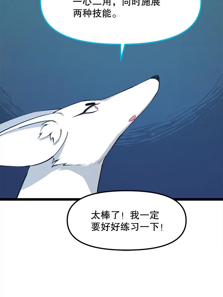《被点赞的猎人》62.伟大的祝福 第6页