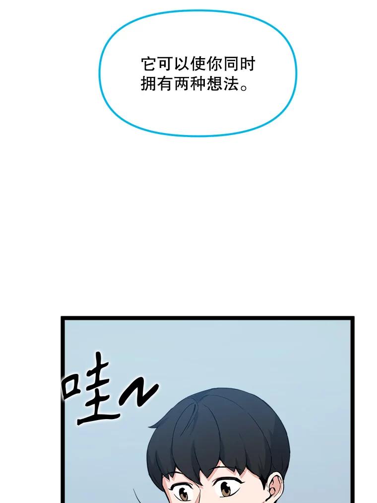 《被点赞的猎人》62.伟大的祝福 第3页