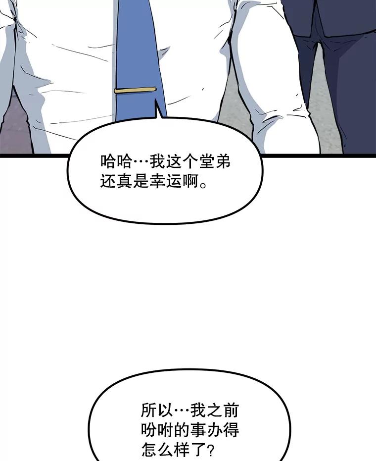 《被点赞的猎人》62.伟大的祝福 第95页