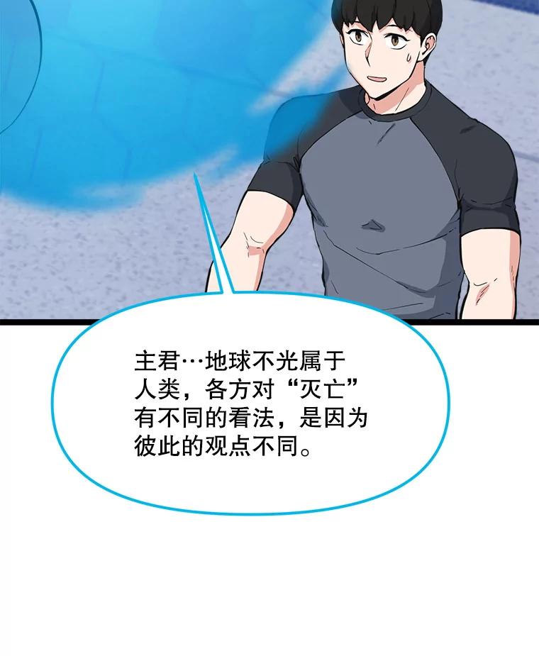 《被点赞的猎人》62.伟大的祝福 第70页