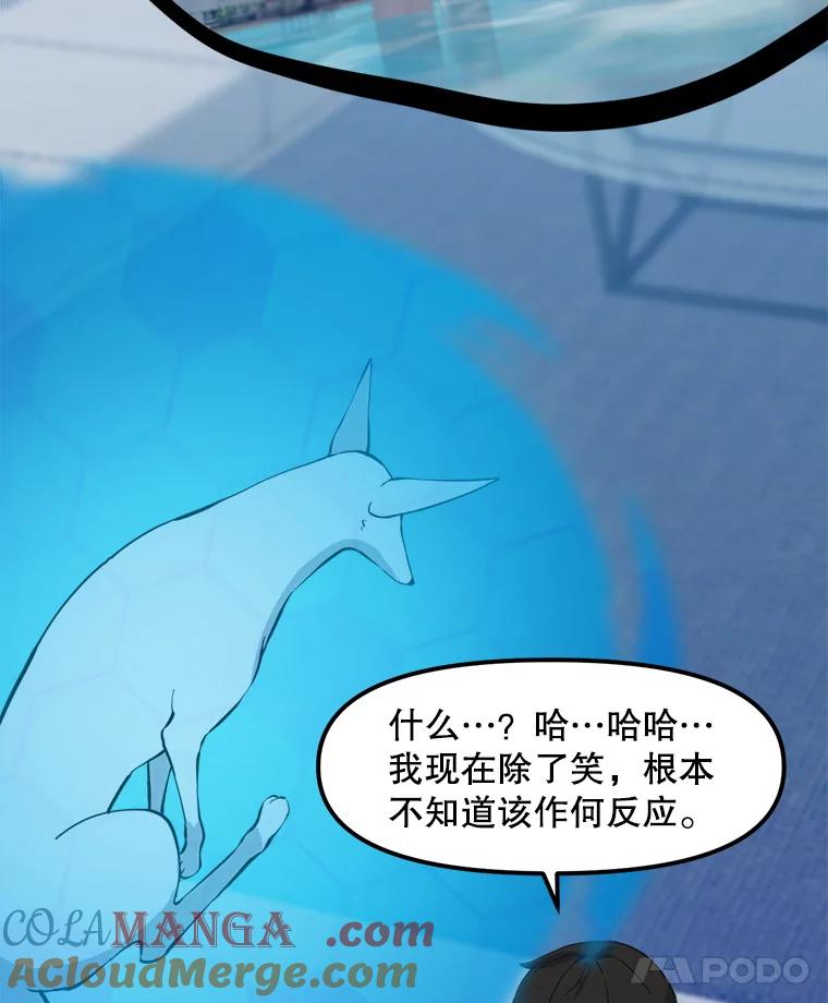 《被点赞的猎人》62.伟大的祝福 第69页